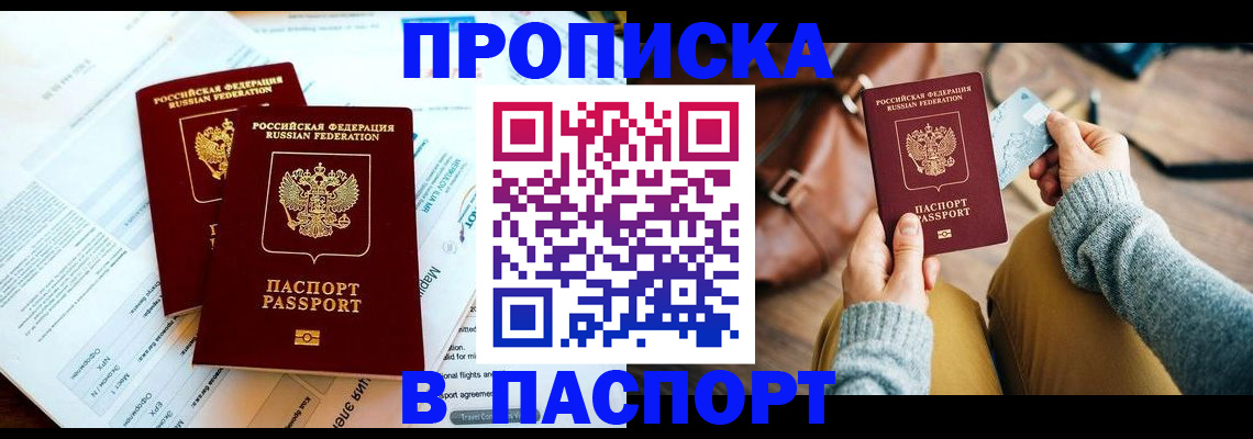 прописка иностранных граждан в Сыктывкаре