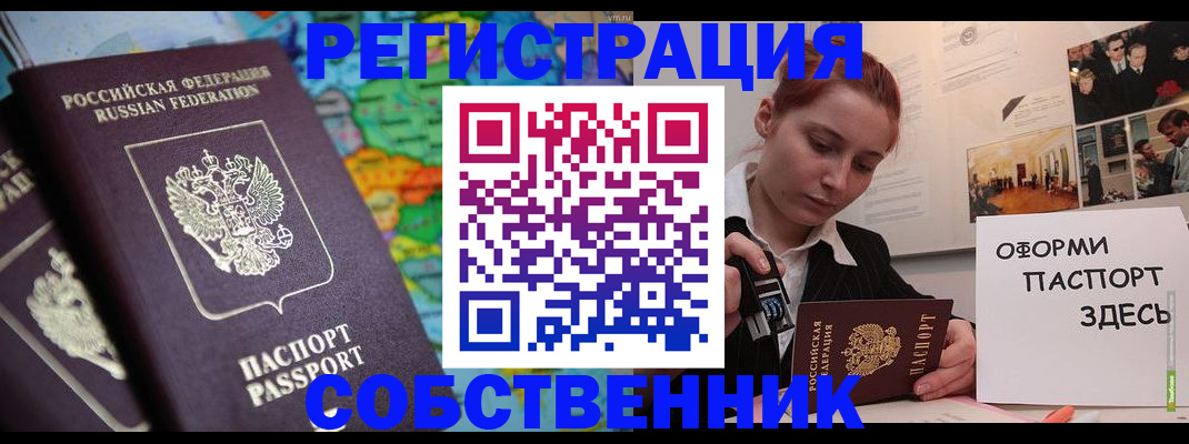прописка в Сыктывкаре